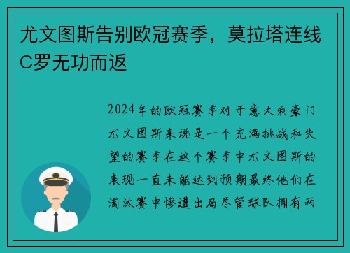 尤文图斯告别欧冠赛季，莫拉塔连线C罗无功而返
