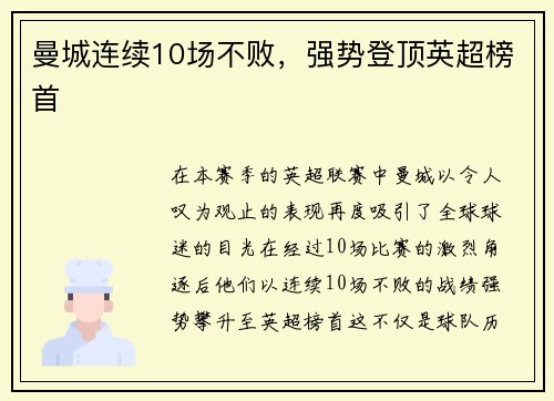 曼城连续10场不败，强势登顶英超榜首
