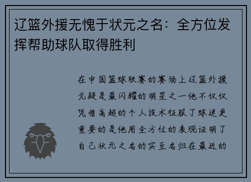 辽篮外援无愧于状元之名：全方位发挥帮助球队取得胜利