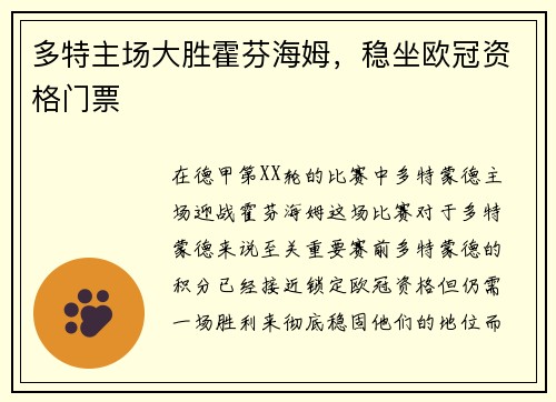 多特主场大胜霍芬海姆，稳坐欧冠资格门票
