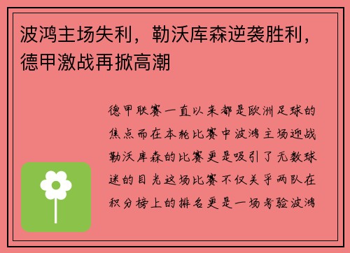 波鸿主场失利，勒沃库森逆袭胜利，德甲激战再掀高潮